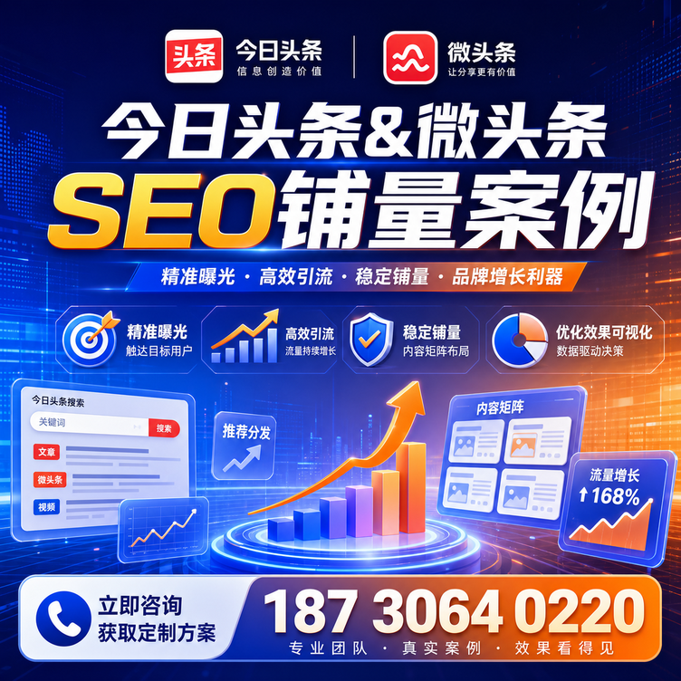 宁夏头条号SEO矩阵批量内容铺量成功案例