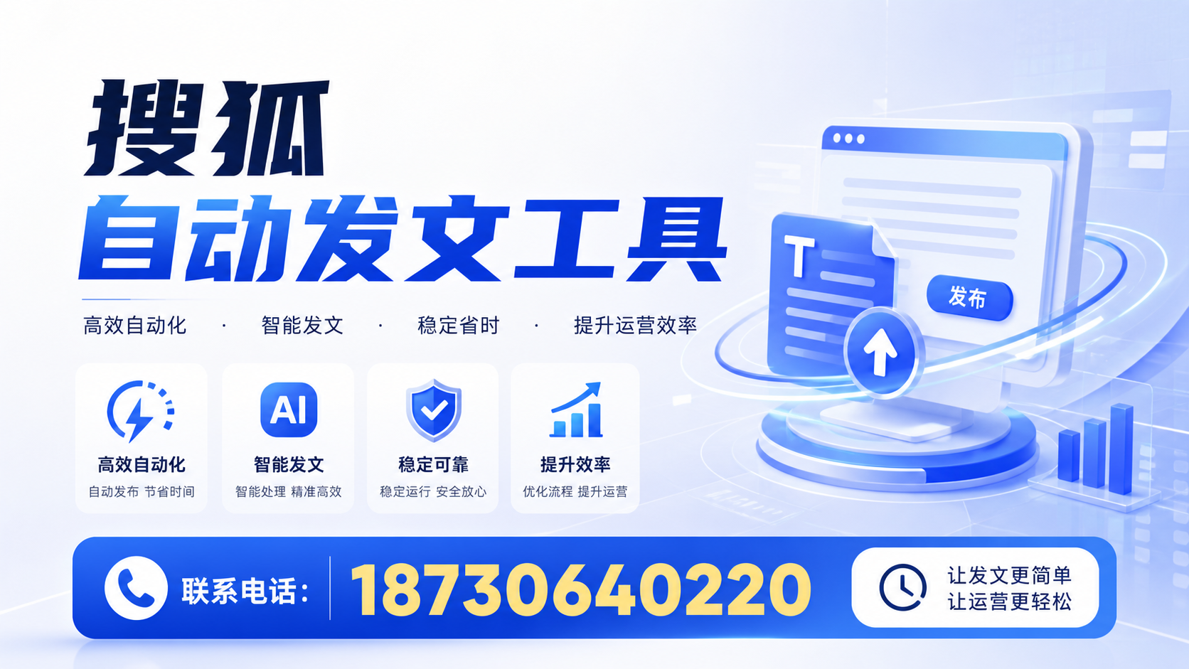 了解搜狐自动发文工具的基本功能，助力宁夏企业发展